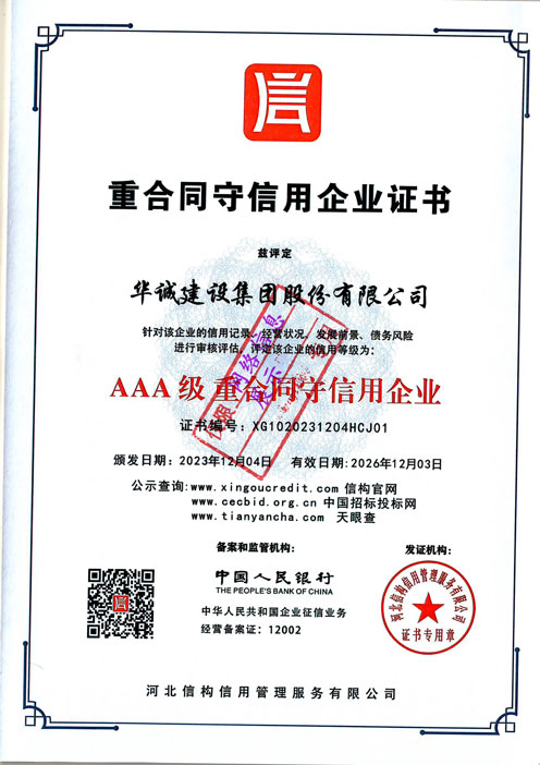 26-重合同守信用企業(yè)證書(shū).jpg