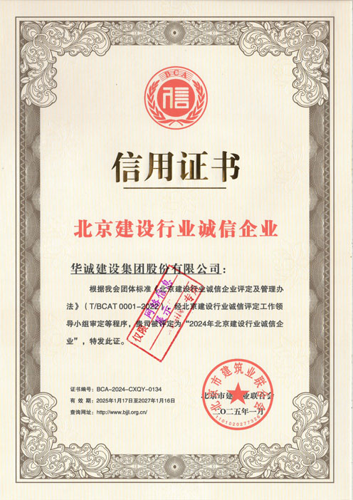 誠(chéng)信企業(yè)