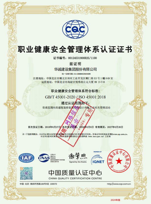 職業(yè)健康安全管理體系認(rèn)證