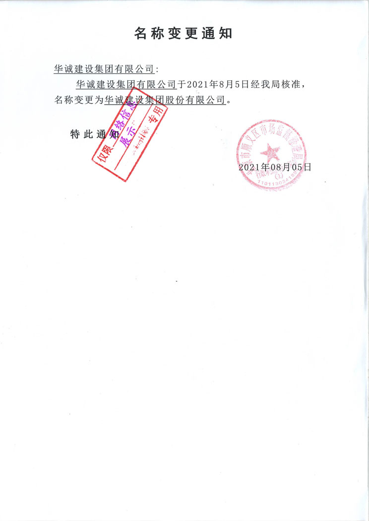 企業(yè)名稱(chēng)變更說(shuō)明