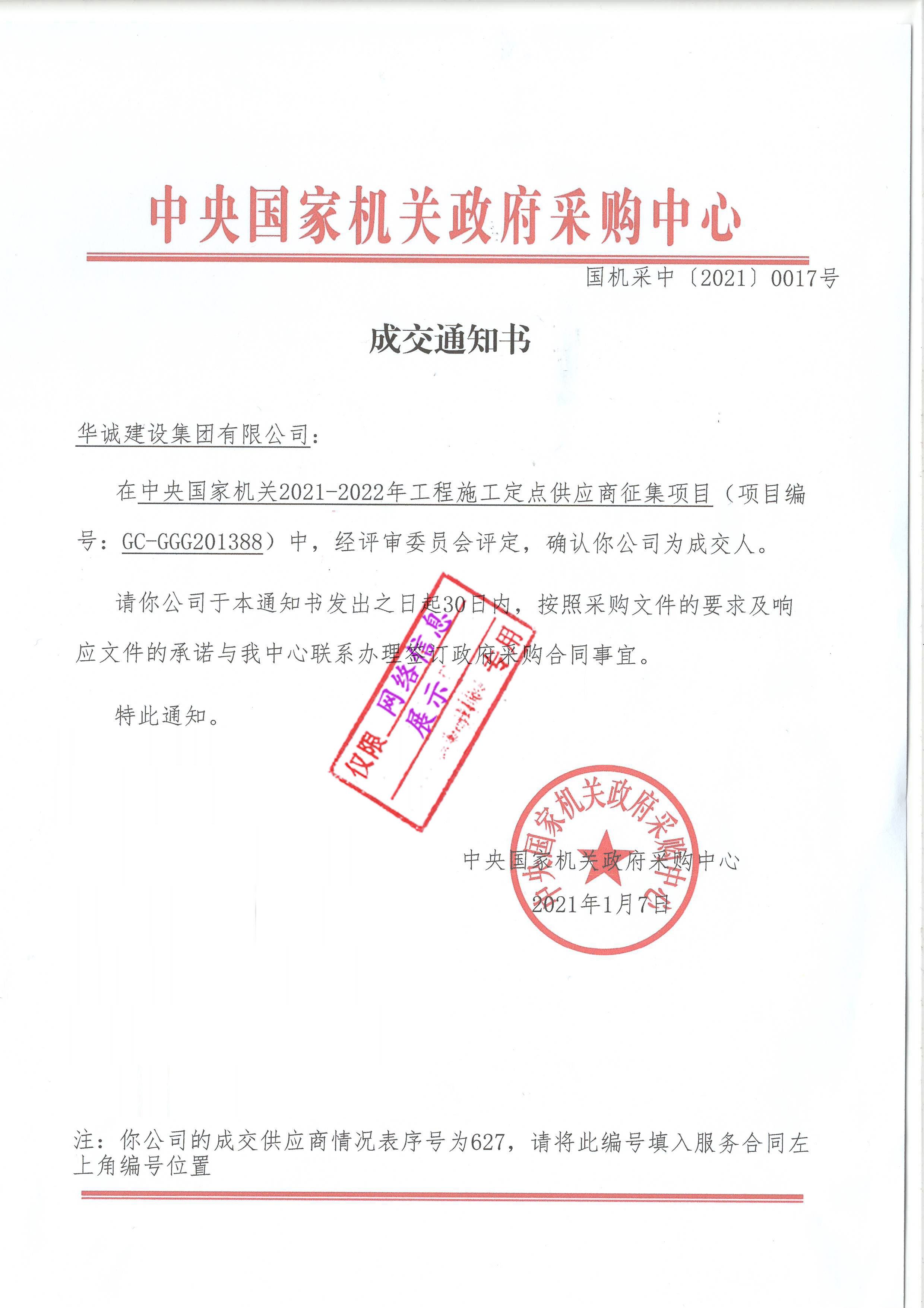 中央國(guó)家機(jī)關(guān)政府入圍證書(shū)