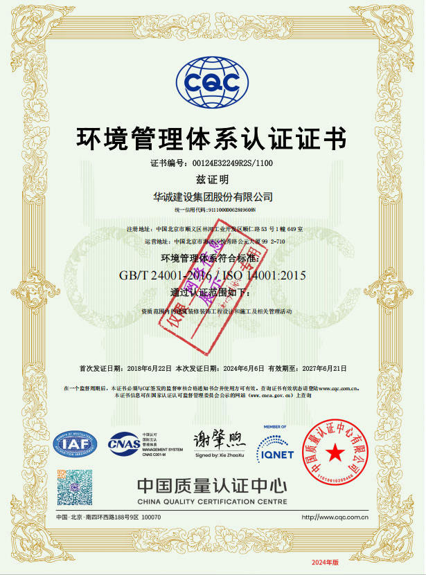 環(huán)境管理體系認(rèn)證