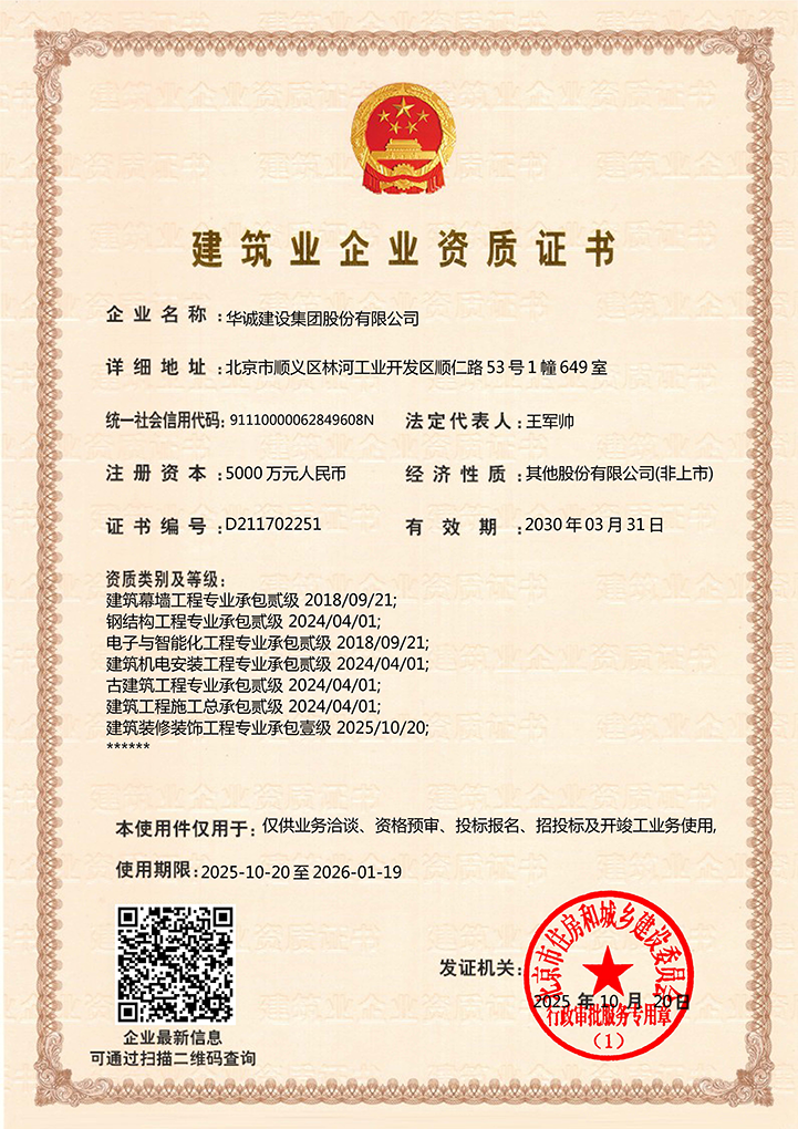 企業(yè)施工資質(zhì)