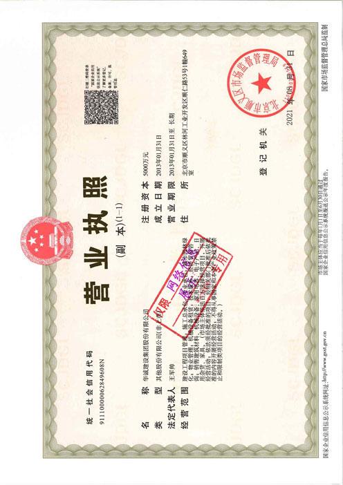 企業(yè)營(yíng)業(yè)執(zhí)照