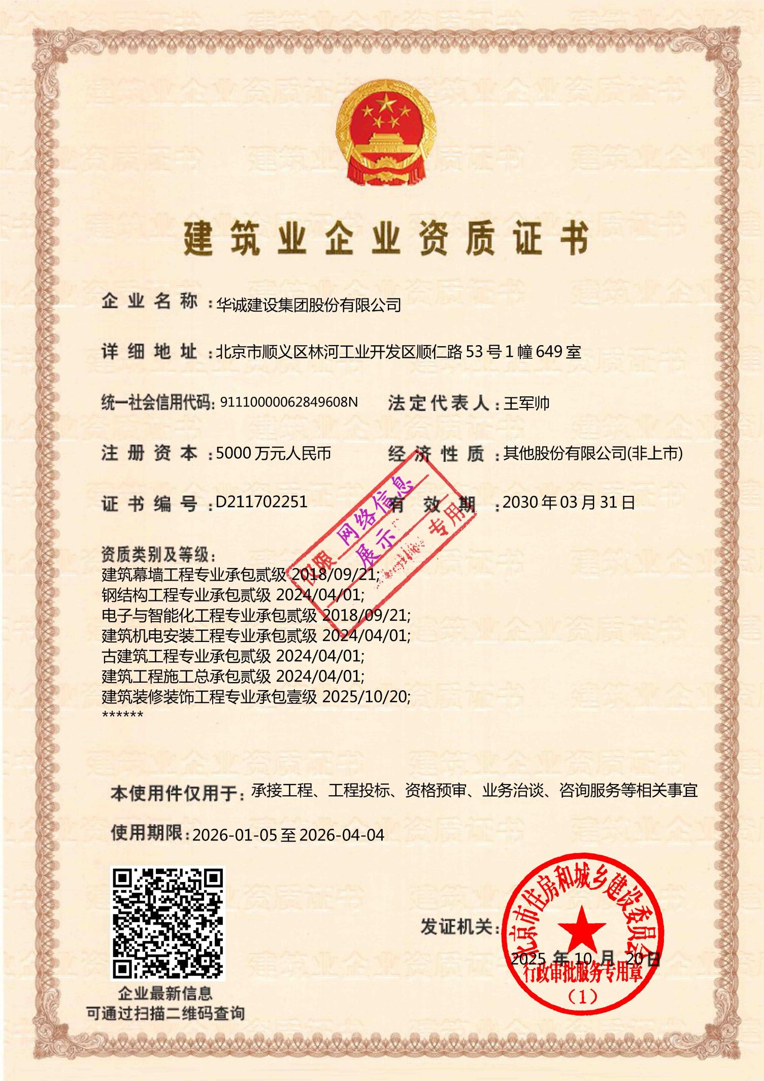 企業(yè)施工資質(zhì)